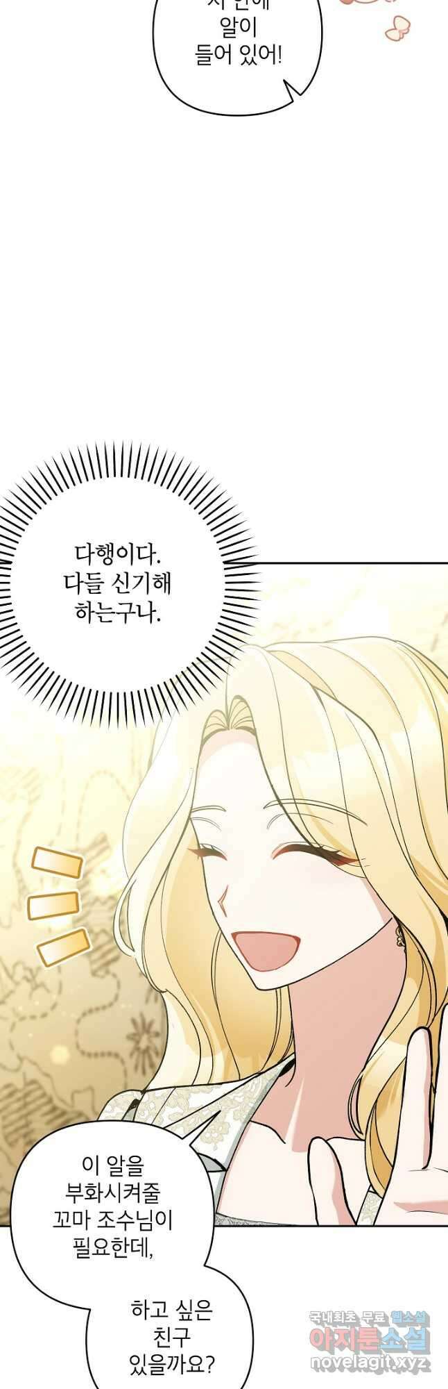 악녀의 문구점에 오지 마세요! 67화 42