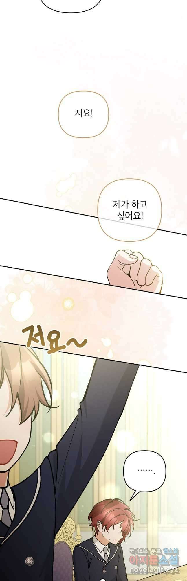 악녀의 문구점에 오지 마세요! 67화 43