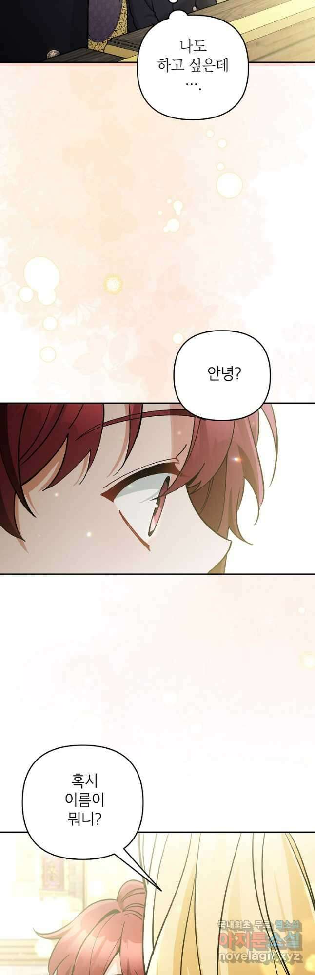 악녀의 문구점에 오지 마세요! 67화 44
