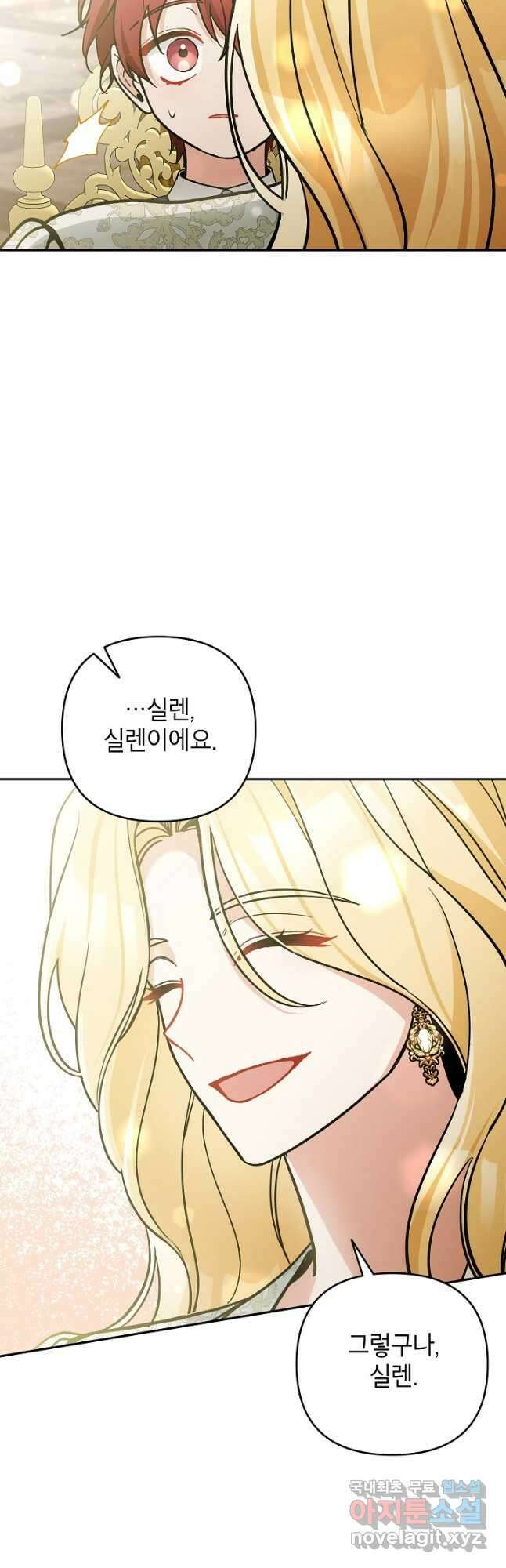 악녀의 문구점에 오지 마세요! 67화 45