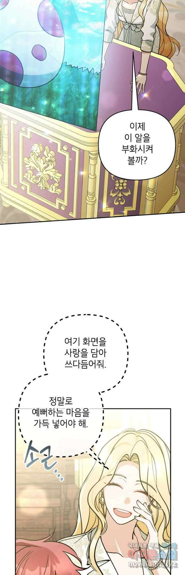악녀의 문구점에 오지 마세요! 67화 48