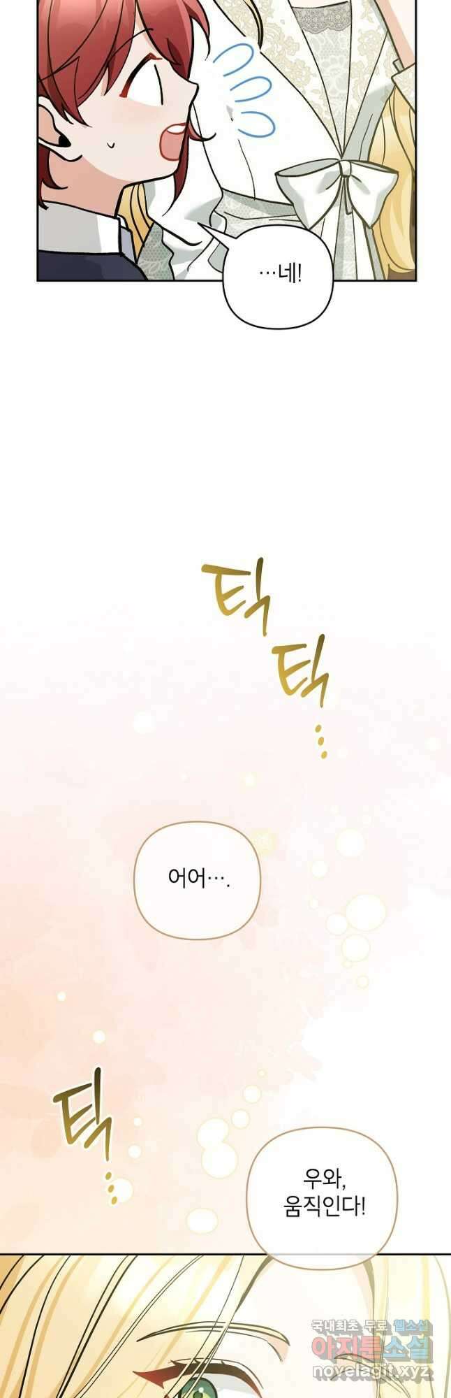 악녀의 문구점에 오지 마세요! 67화 49