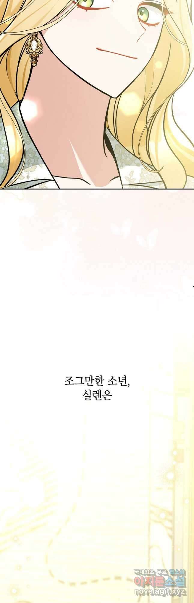 악녀의 문구점에 오지 마세요! 67화 50