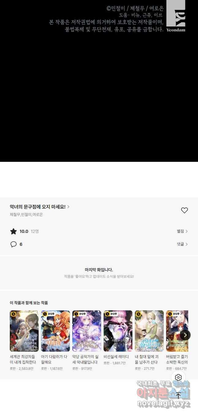 악녀의 문구점에 오지 마세요! 67화 53