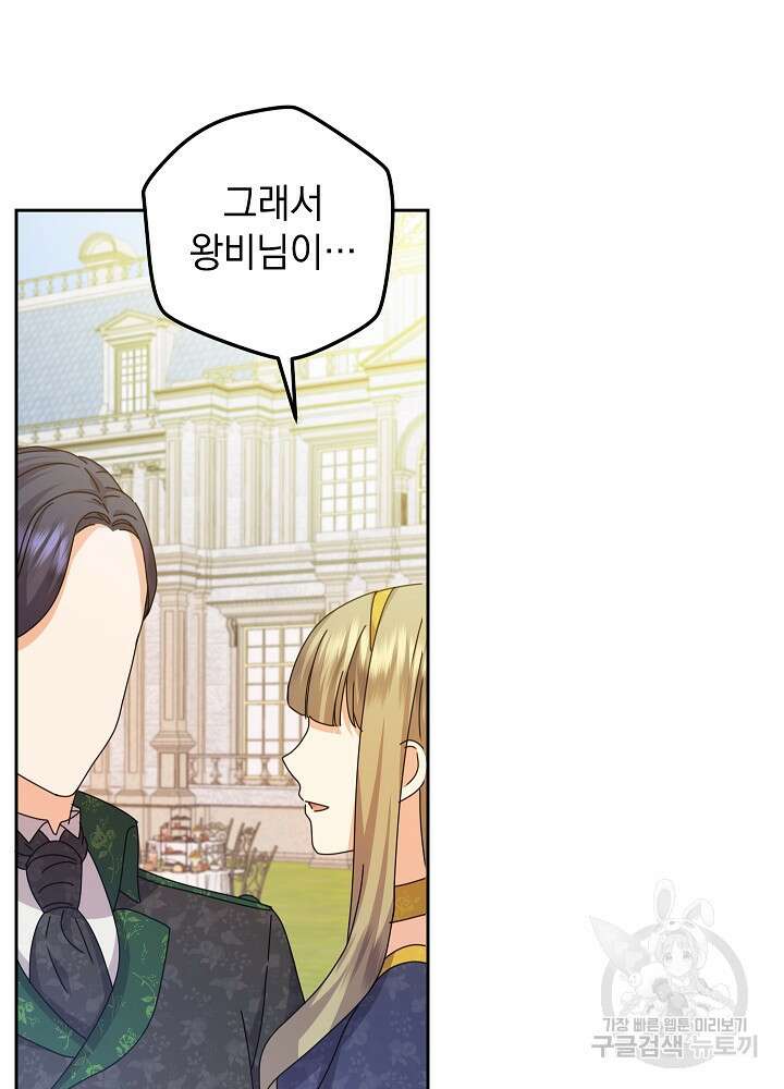 하녀, 여왕이 되다 80화 3