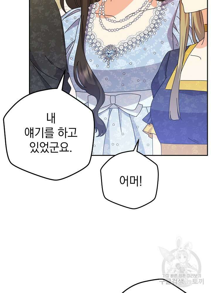 하녀, 여왕이 되다 80화 5