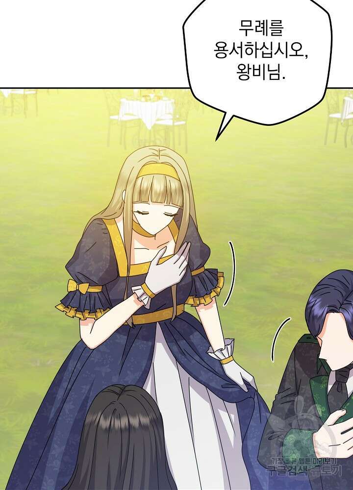 하녀, 여왕이 되다 80화 6