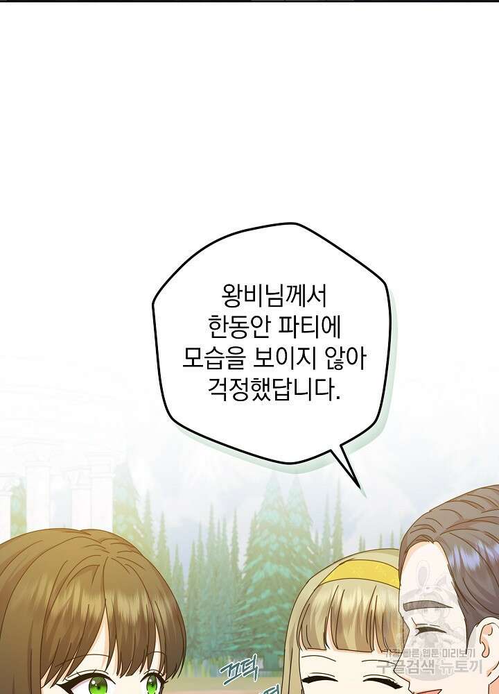 하녀, 여왕이 되다 80화 7