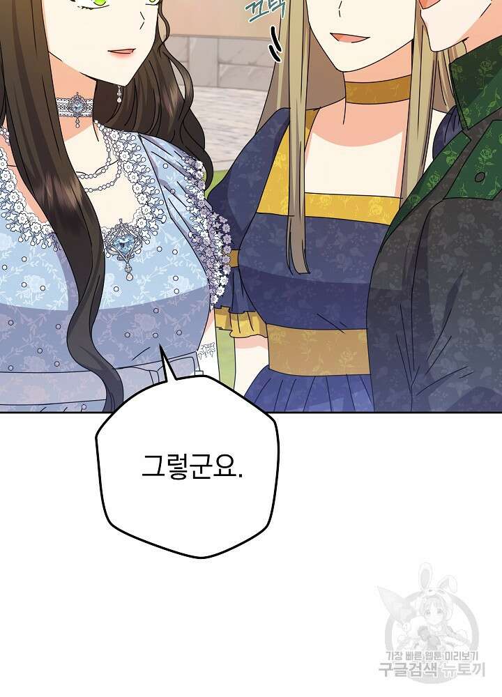 하녀, 여왕이 되다 80화 8
