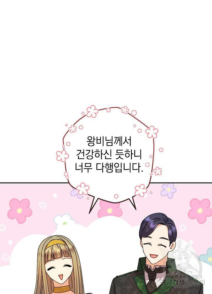 하녀, 여왕이 되다 80화 9