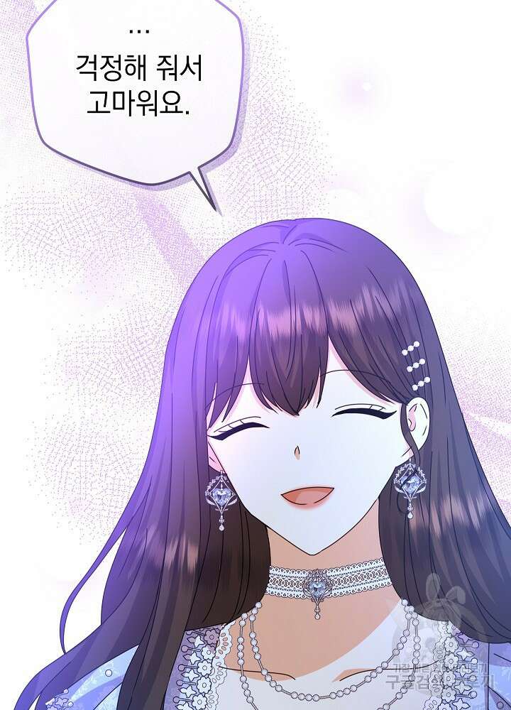 하녀, 여왕이 되다 80화 11