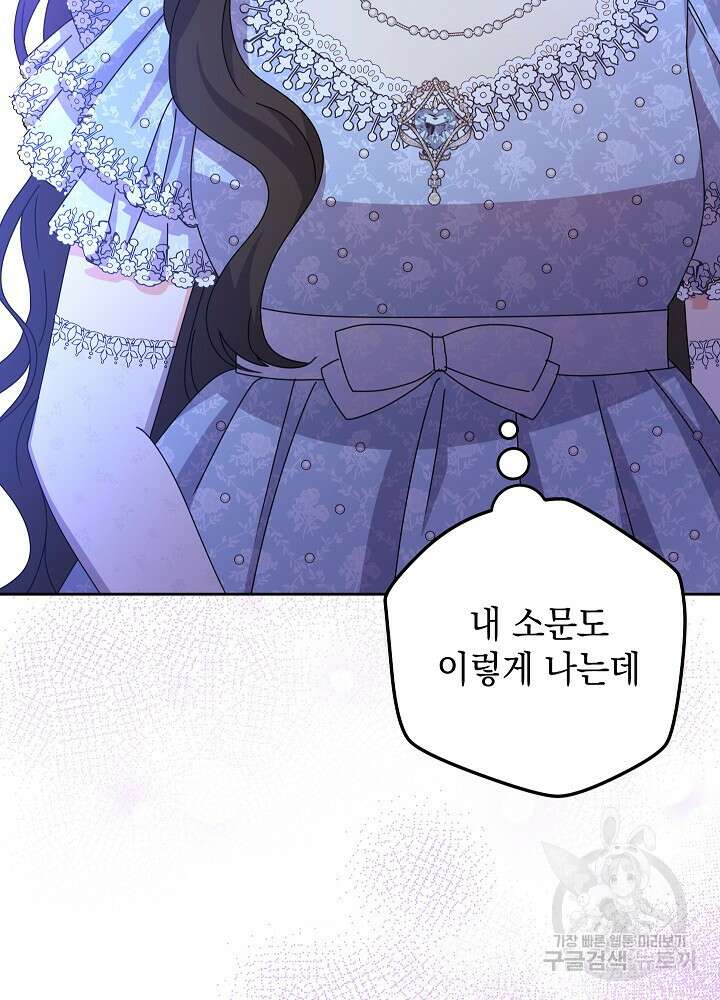 하녀, 여왕이 되다 80화 12