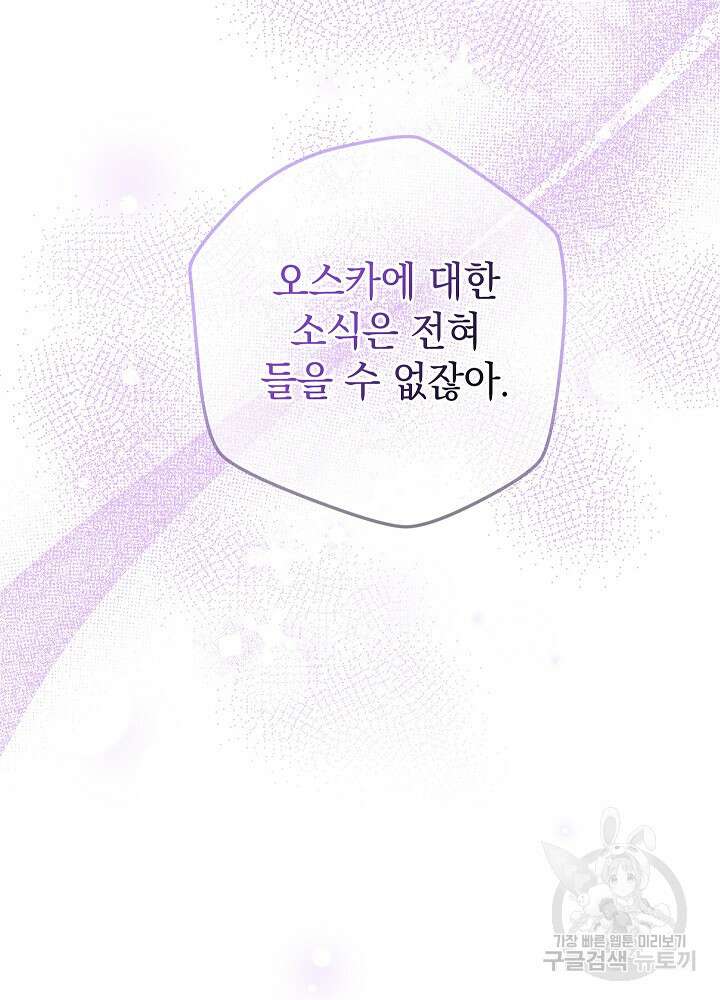 하녀, 여왕이 되다 80화 13