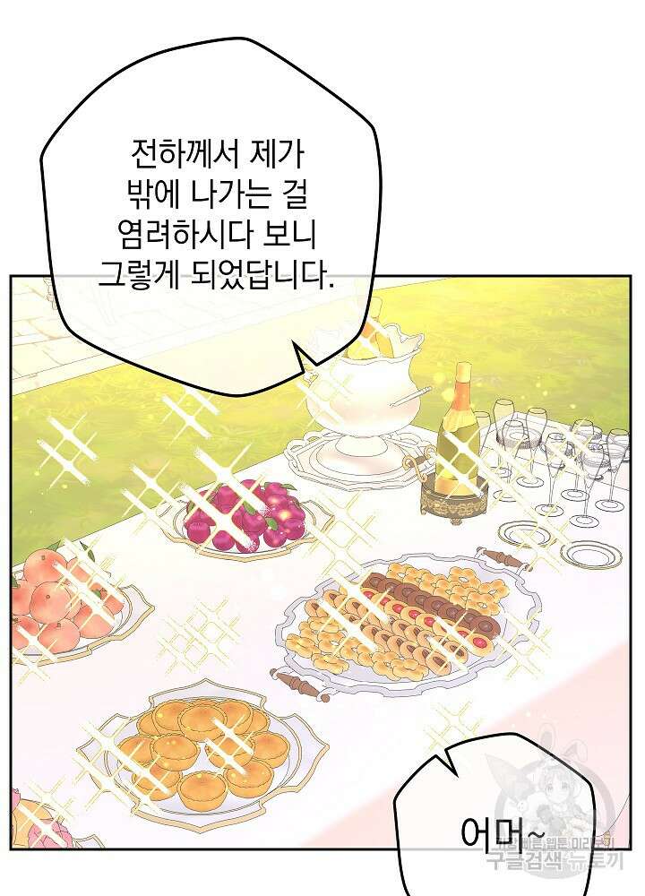 하녀, 여왕이 되다 80화 17