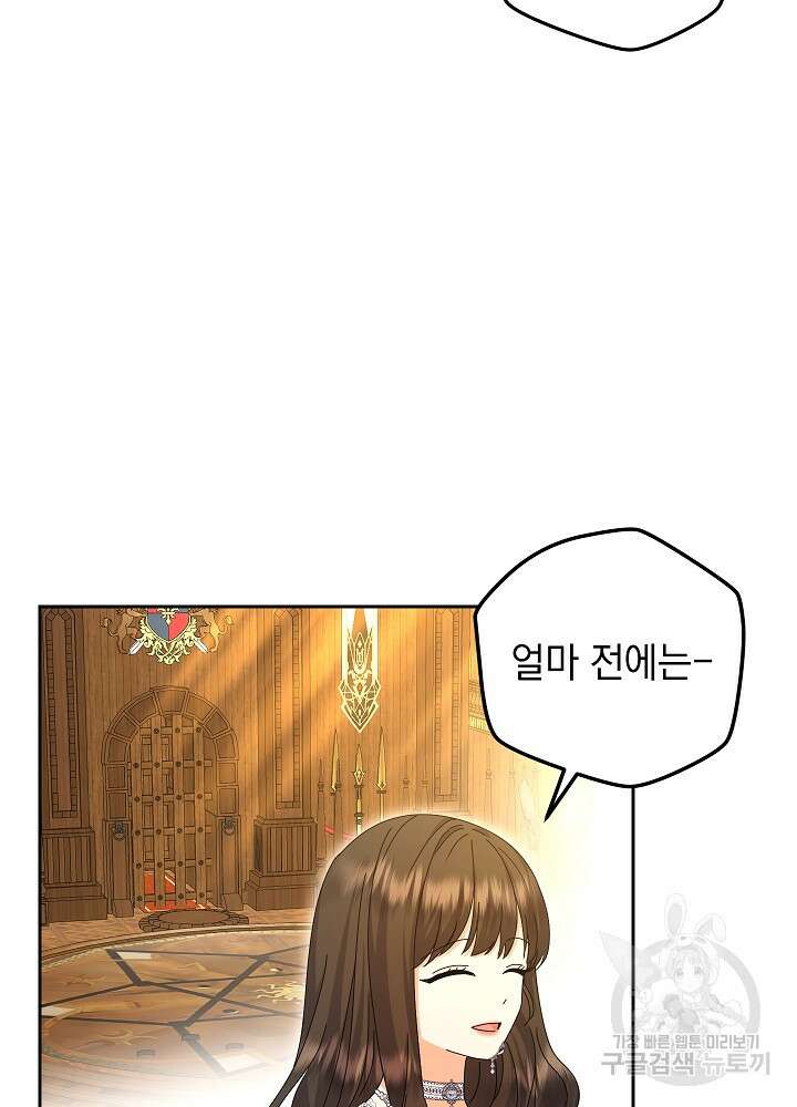 하녀, 여왕이 되다 80화 18