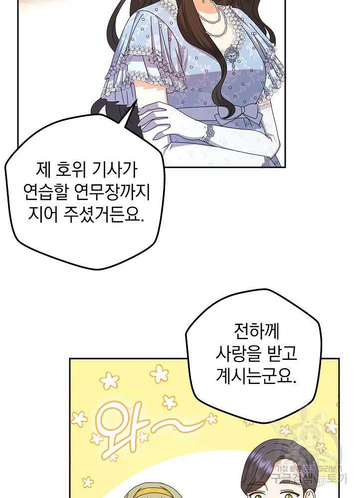 하녀, 여왕이 되다 80화 19
