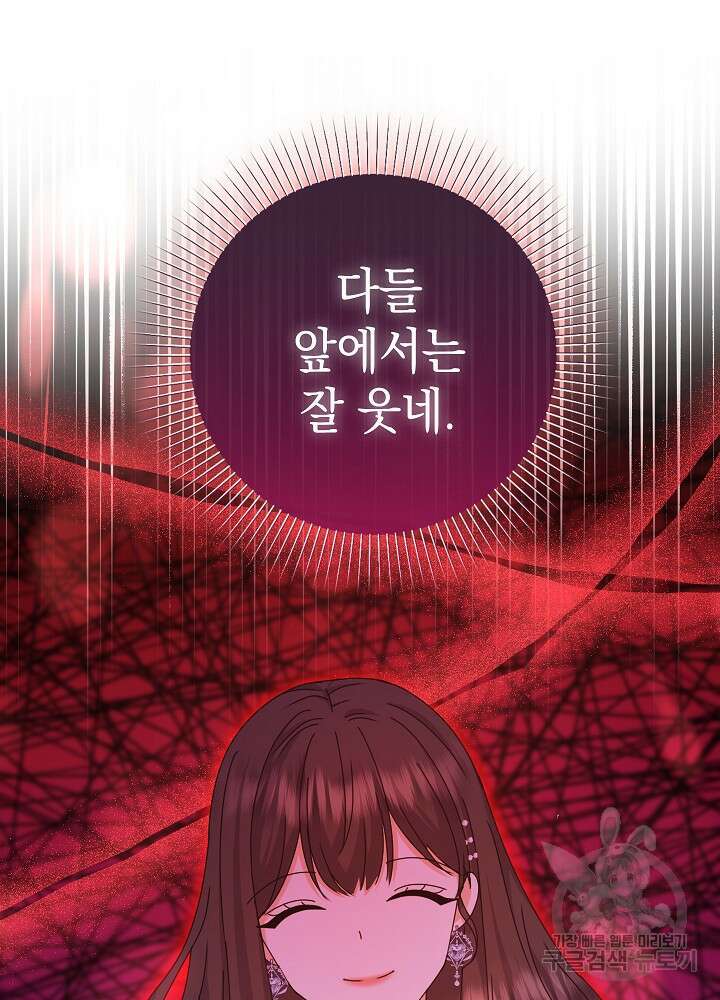 하녀, 여왕이 되다 80화 21