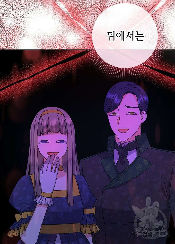 하녀, 여왕이 되다 80화 23