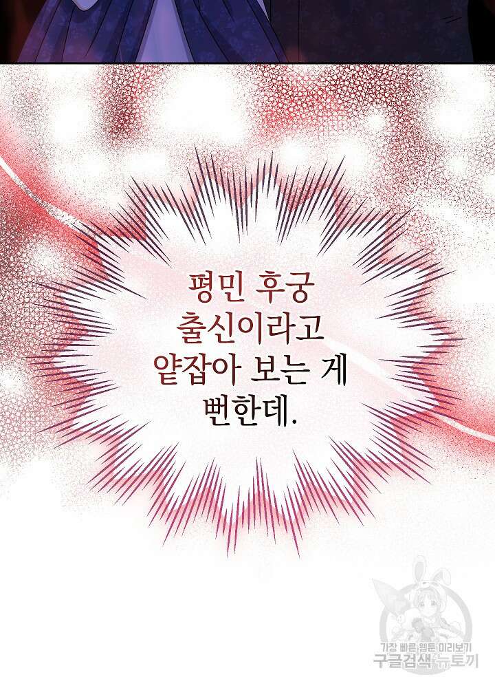하녀, 여왕이 되다 80화 24