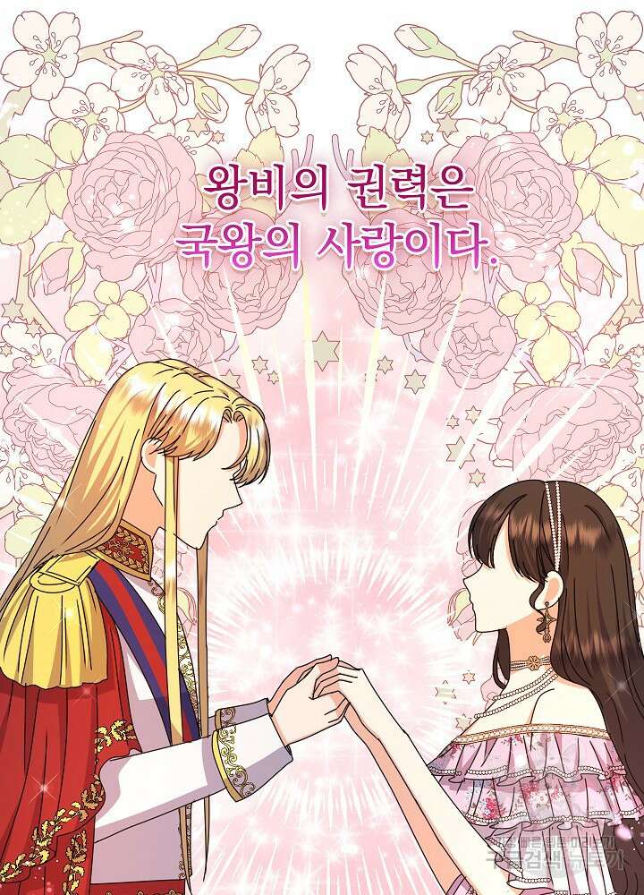 하녀, 여왕이 되다 80화 25