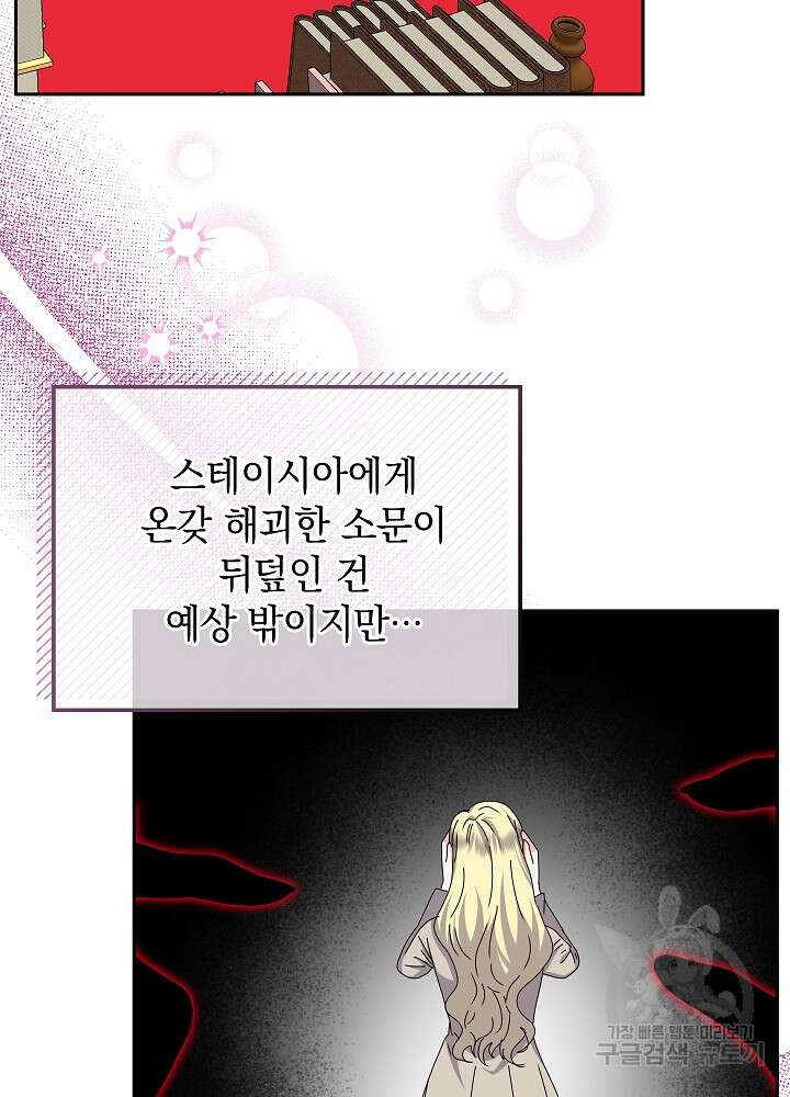 하녀, 여왕이 되다 80화 28