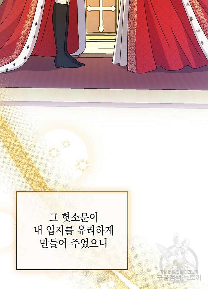 하녀, 여왕이 되다 80화 31