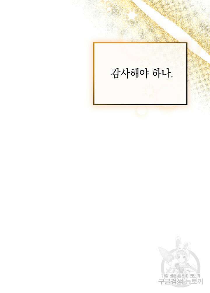 하녀, 여왕이 되다 80화 32