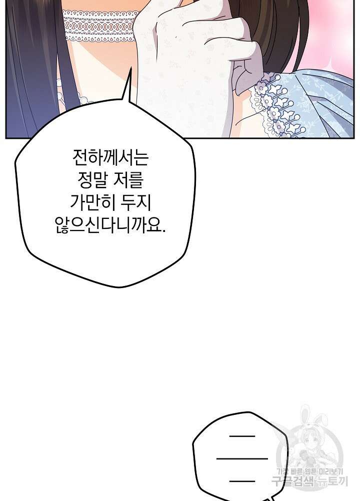 하녀, 여왕이 되다 80화 34
