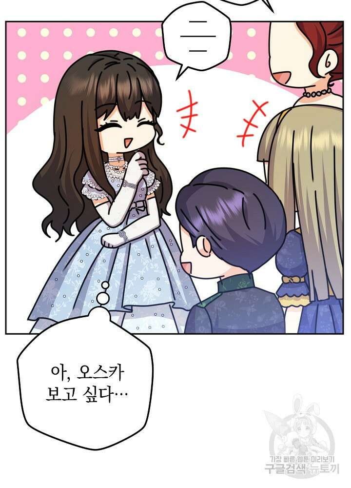 하녀, 여왕이 되다 80화 35
