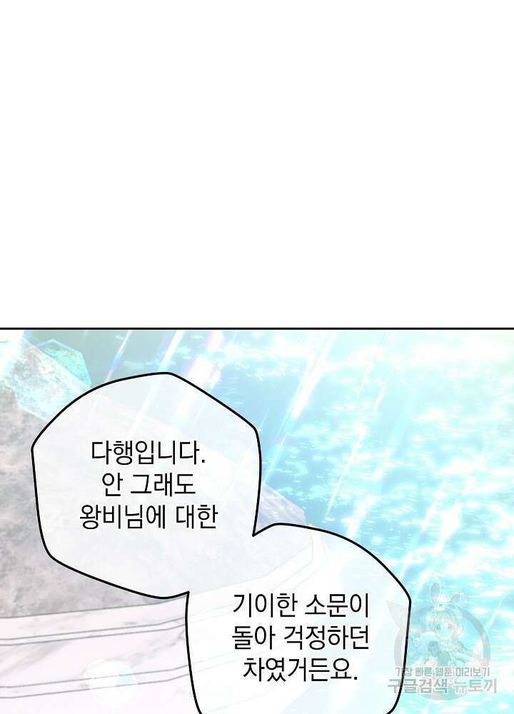 하녀, 여왕이 되다 80화 36