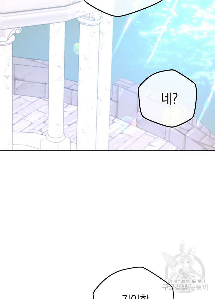 하녀, 여왕이 되다 80화 37
