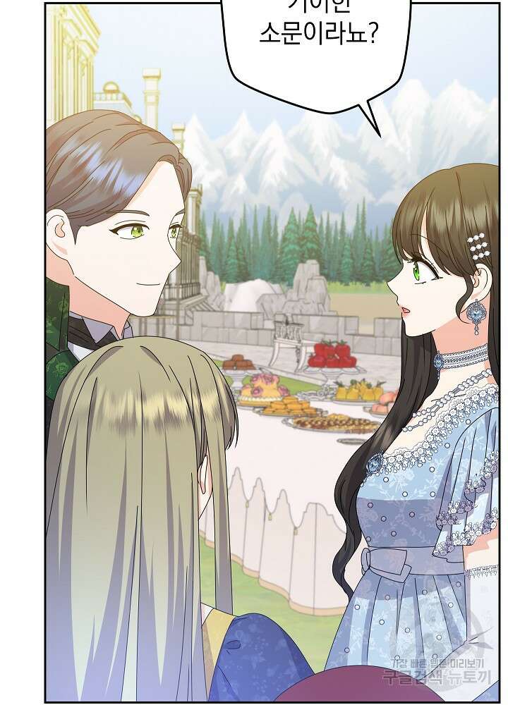 하녀, 여왕이 되다 80화 38
