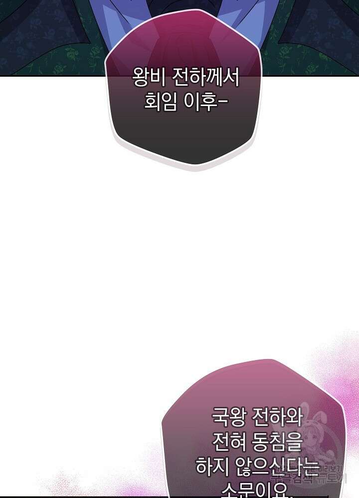 하녀, 여왕이 되다 80화 40