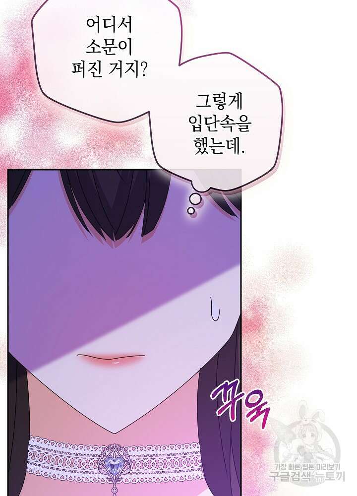 하녀, 여왕이 되다 80화 44