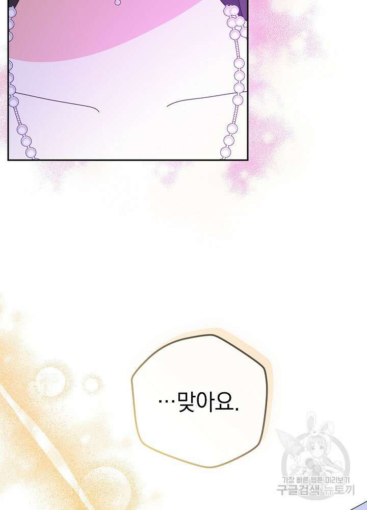 하녀, 여왕이 되다 80화 45