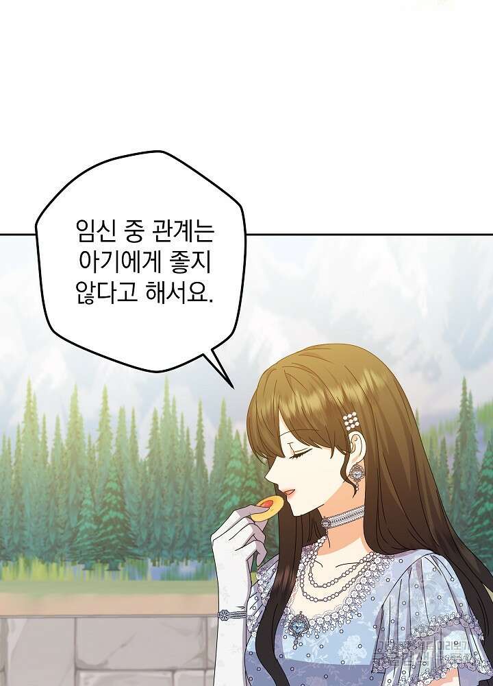 하녀, 여왕이 되다 80화 47