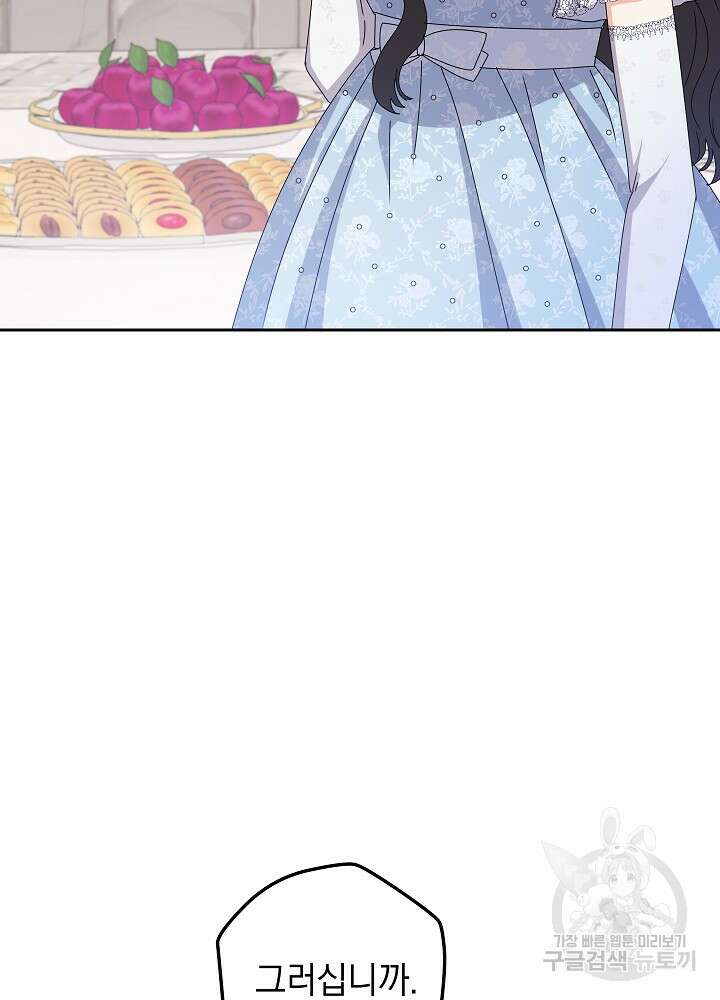 하녀, 여왕이 되다 80화 48