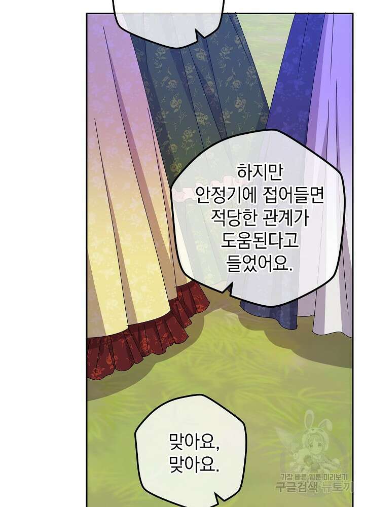 하녀, 여왕이 되다 80화 49