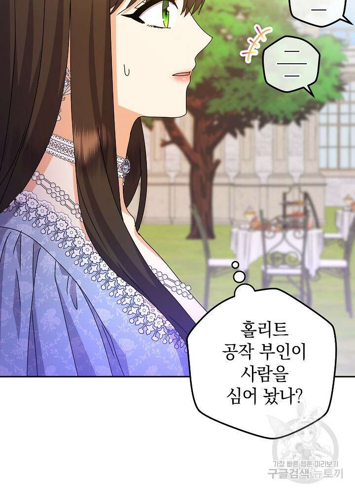 하녀, 여왕이 되다 80화 51
