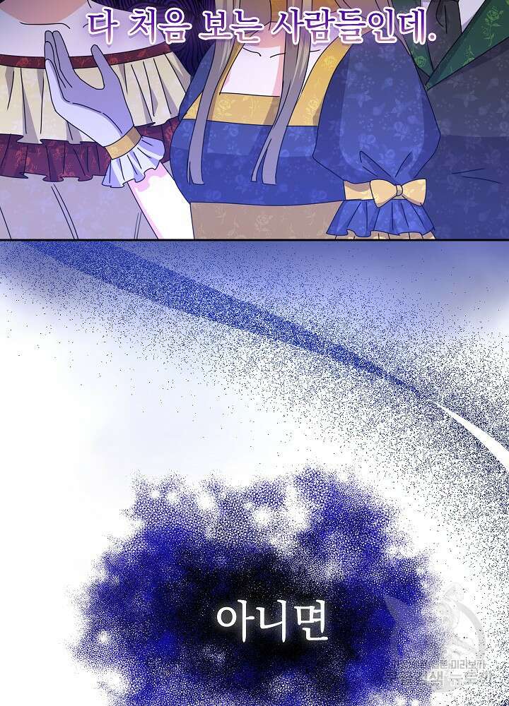 하녀, 여왕이 되다 80화 53