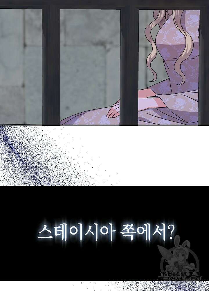 하녀, 여왕이 되다 80화 55