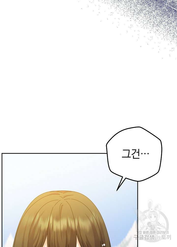 하녀, 여왕이 되다 80화 56