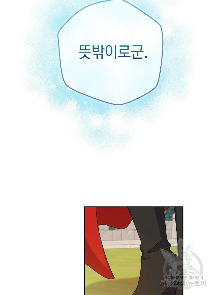 하녀, 여왕이 되다 80화 58