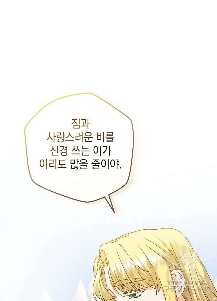 하녀, 여왕이 되다 80화 60