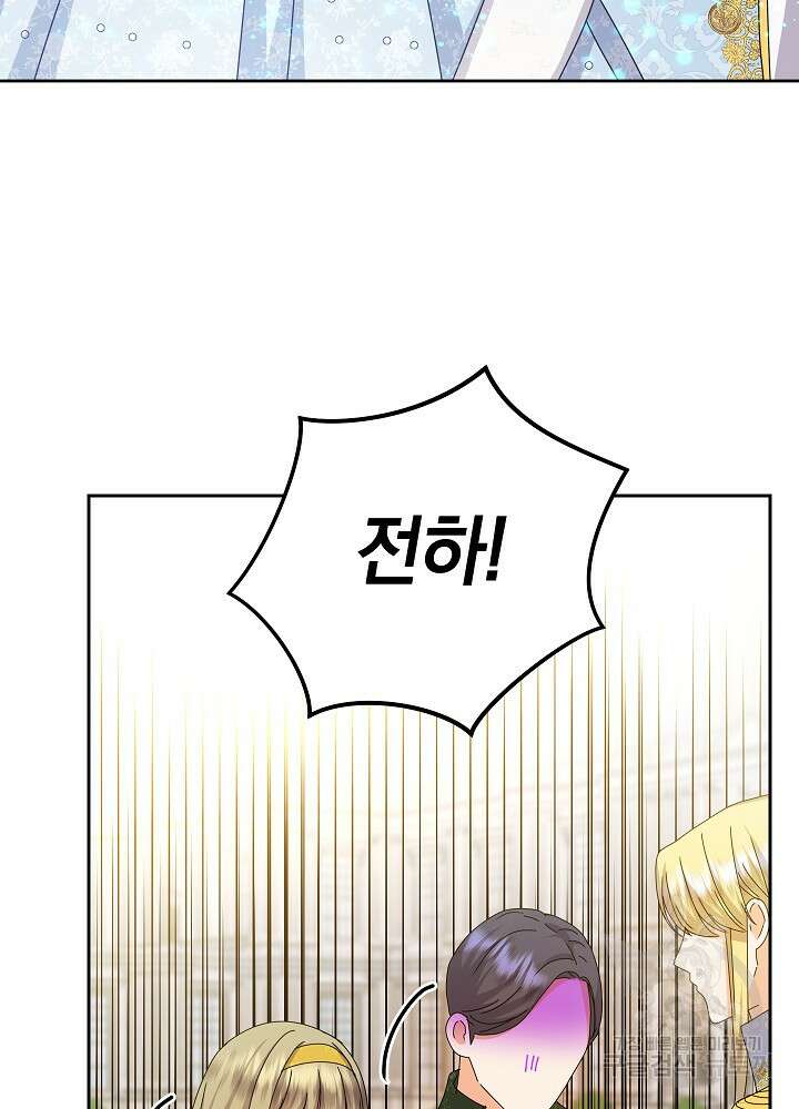 하녀, 여왕이 되다 80화 62