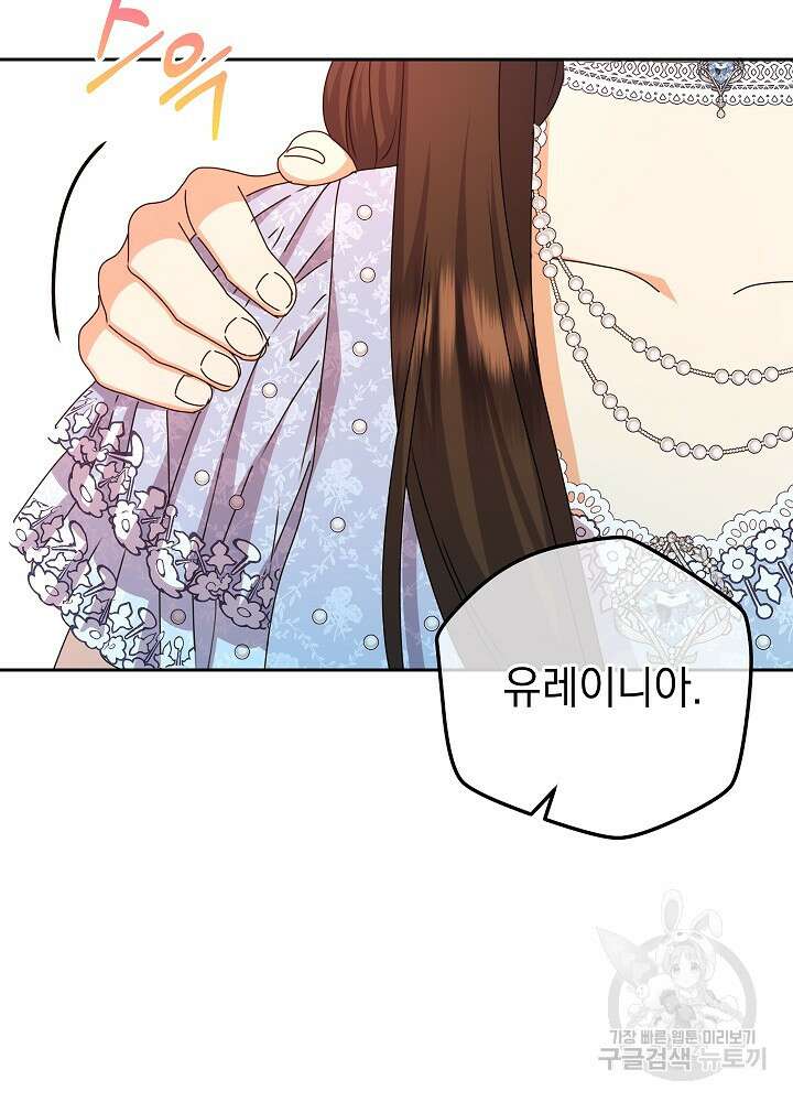 하녀, 여왕이 되다 80화 64