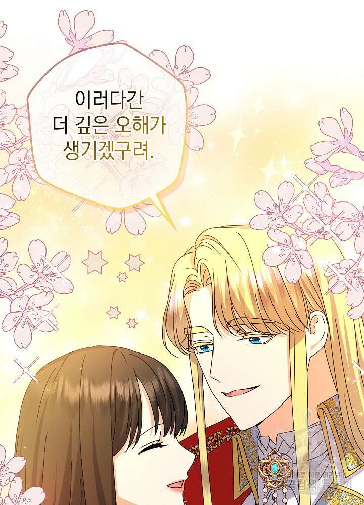하녀, 여왕이 되다 80화 65