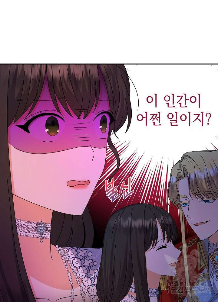 하녀, 여왕이 되다 80화 67