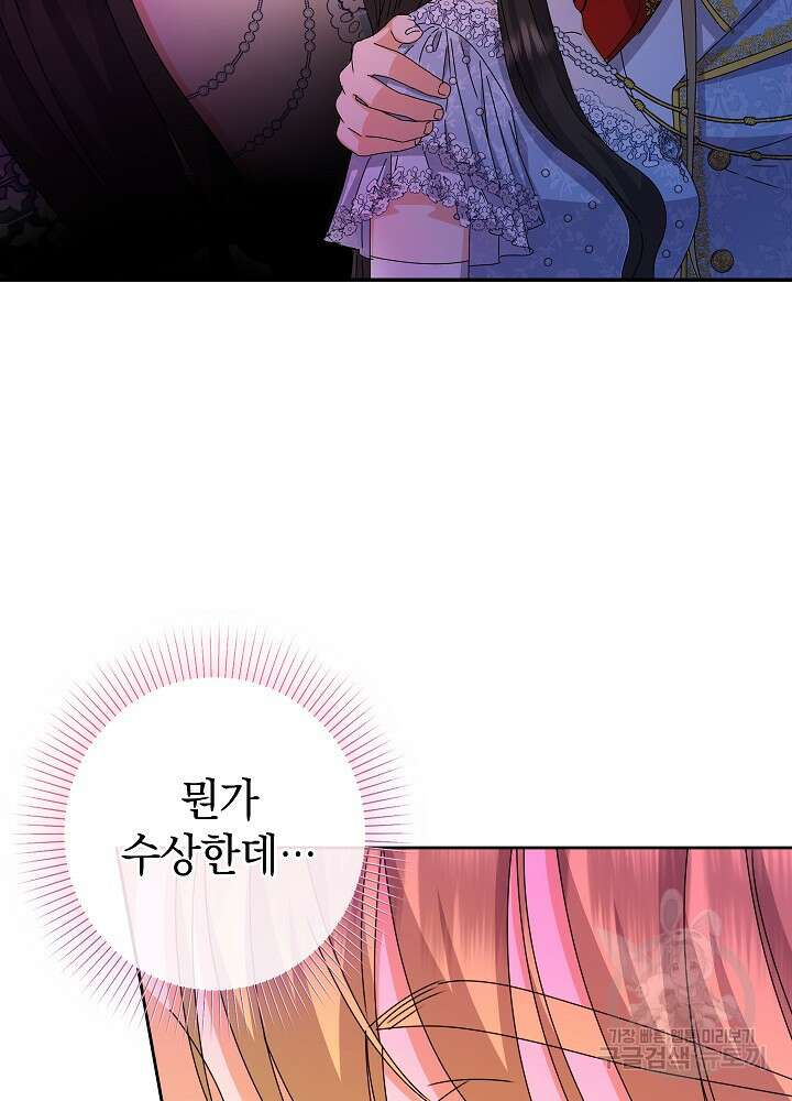 하녀, 여왕이 되다 80화 68