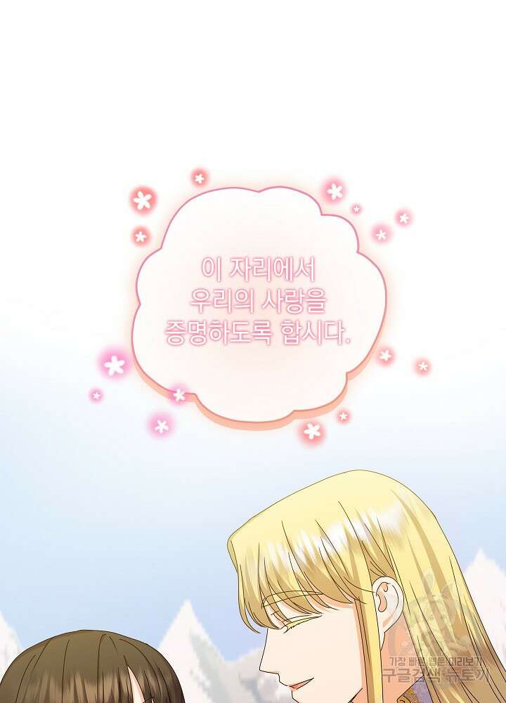 하녀, 여왕이 되다 80화 70